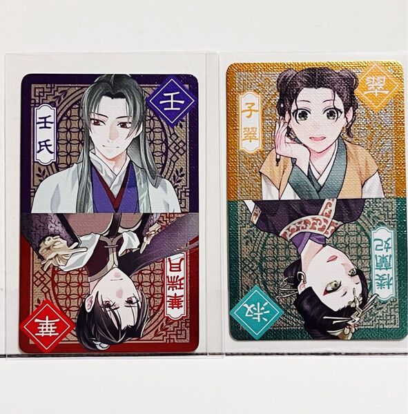 薬屋のひとりごと 猫猫の後宮謎解き手帳 特典 メタリック 二面性 キャラクターカード 壬氏=華瑞月 子翠=楼蘭妃 2枚セット