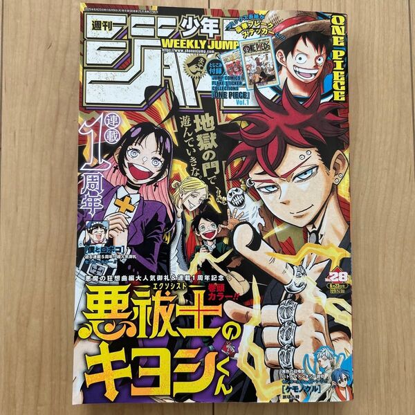 週刊少年ジャンプ 28号 2025年6月23日号 (集英社)