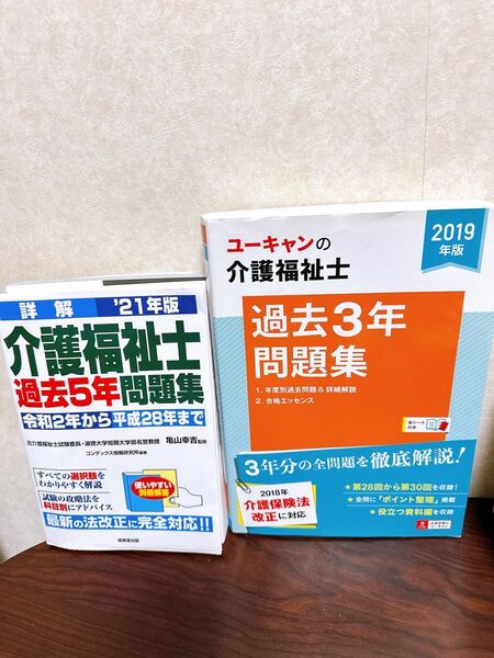 介護福祉士過去問セット