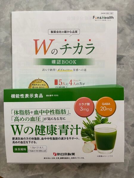 《未開封》新日本製薬 Wの健康青汁 31本