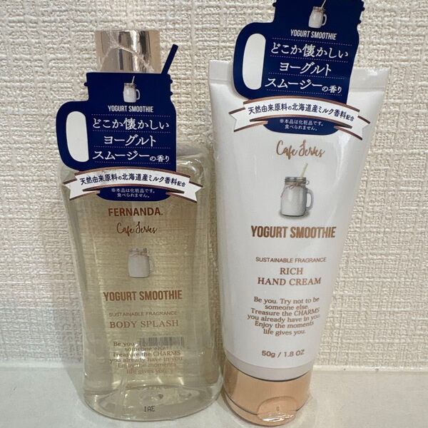 【新品未使用】フェルナンダ リッチハンドクリーム ヨーグルトスムージー