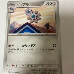 ギギアル