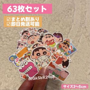 【即日発送可】クレヨンしんちゃん シール ステッカー 60枚+