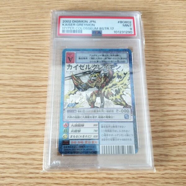 【限定値下げ】PSA9★旧デジモンカード Bo-802 カイゼルグレイモン