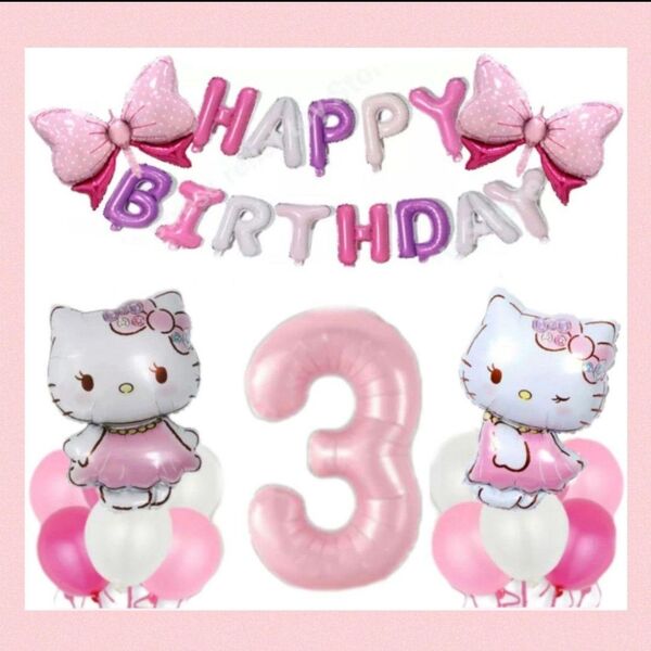 誕生日キティちゃんバルーン 誕生日バルーン
