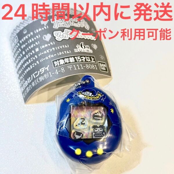 新品未使用☆たまごっち シャカシャカチャームコレクション 紺 みみっち 元祖 新種発見 初代 ガチャ ガシャポン 完売レア