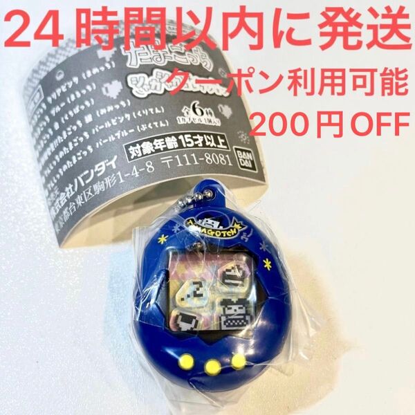 新品未使用☆たまごっち シャカシャカチャームコレクション 紺 みみっち 元祖 新種発見 初代 ガチャ ガシャポン 完売レア
