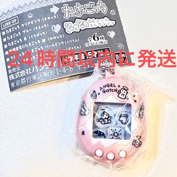 新品未使用☆たまごっち シャカシャカチャームコレクション てんしっち ピンク くりてん 元祖 初代 ガチャ ガシャポン 完売レア