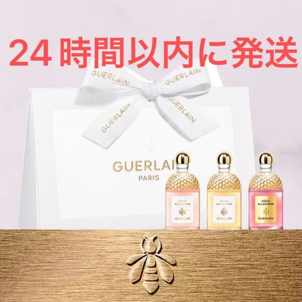 新品未使用☆GUERLAIN ゲラン アクア アレゴリア デラックス コフレ 香水 3本セット 7.5mL