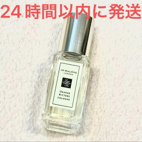 新品未使用☆Jo Malone London ジョーマローン オレンジ ビター コロン 香水 9ml