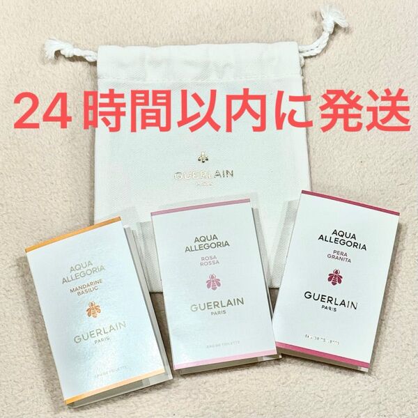新品☆GUERLAIN ゲラン アクア アレゴリア マンダリンバジリック ローザロッサ ペラグラニータ 1ml 3種 香水 巾着