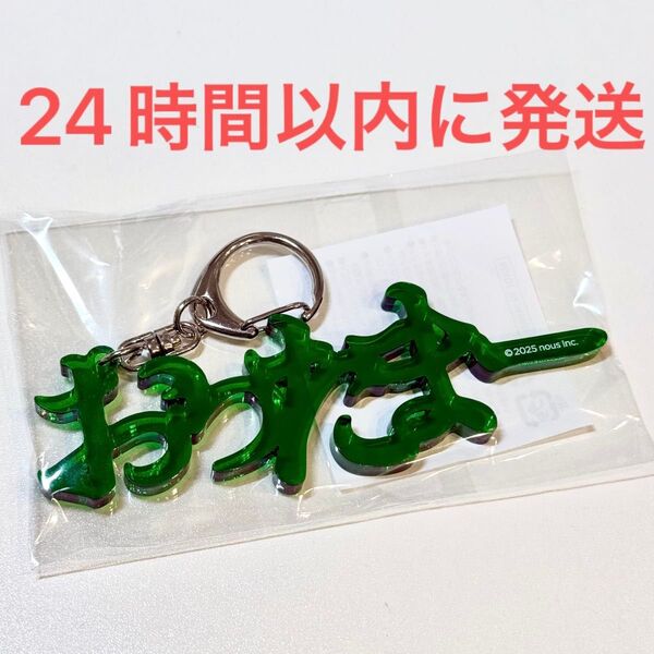 新品未使用☆ENERGETIC MONSTER アクリルキーホルダー おったまー 文字 モンスター 小田切ヒロ