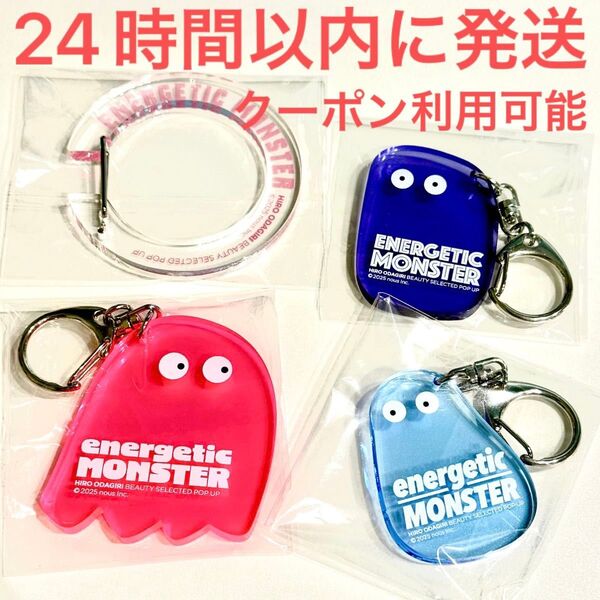 新品☆ENERGETIC MONSTER アクリルキーホルダー 4個 モンスター カラビナ ピンク ブルー パープル 小田切ヒロ