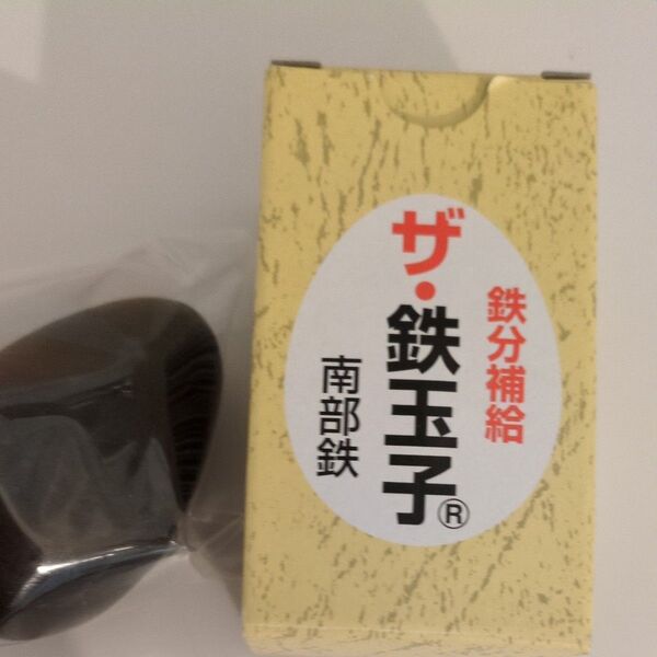 鉄玉子 南部鉄