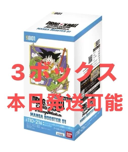 ドラゴンボールスーパーカードゲーム フュージョンワールド「MANGA BOOSTER 01」3ボックス