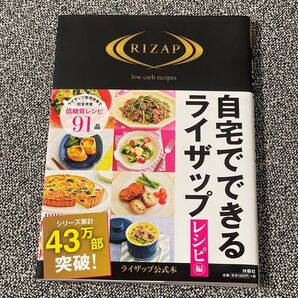 自宅でできるライザップ レシピ編