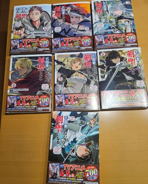 片田舎のおっさん1巻~7巻