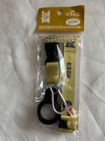 紅茶花伝 TinyTAN ペットボトルホルダー付きネックストラップ イエロー