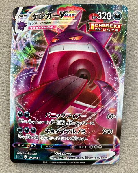 ポケモンカードゲーム ゲンガー VMAX