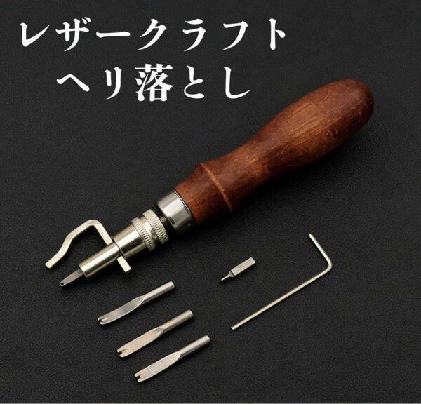 ステッチンググルーバー レザークラフトツール 5in1 革 DIY ヘリ落とし