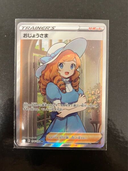 ポケモンカード おじょうさま ポケカ SR