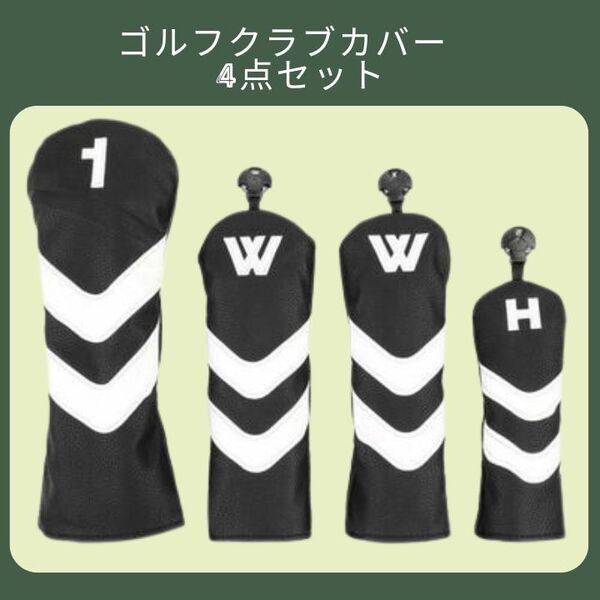 ゴルフクラブ ヘッドカバー 4点セット ドライバー フェアウェイウッド UT