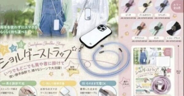 選べるスマホショルダーストラップ