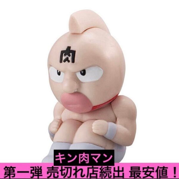 送料無料 超激安即決 まちぼうけ キン肉マン ガチャ 第1弾 フィギュア 完璧超人始祖編
