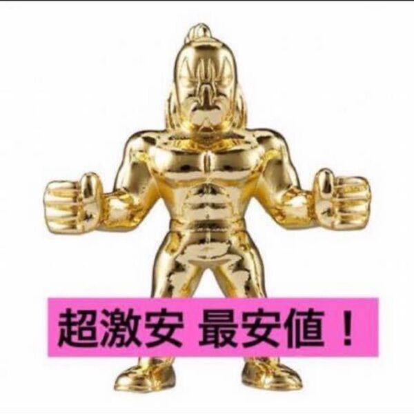送料無料 超激安即決 ダイキャスト キンケシ モンゴルマン キン肉マン 金 ゴールド ダイキャストキンケシ 4