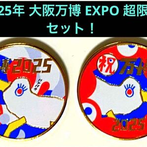 ◯茶平工業 2025年 大阪 万博 EXPO ビッグステップ 記念メダル 2点セット 超限定販売品! コイン ◯茶平工業 大阪万博