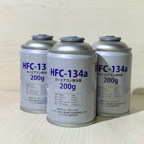 【38-3】HFC-134a カーエアコン用冷媒ガス 200g 3缶セット