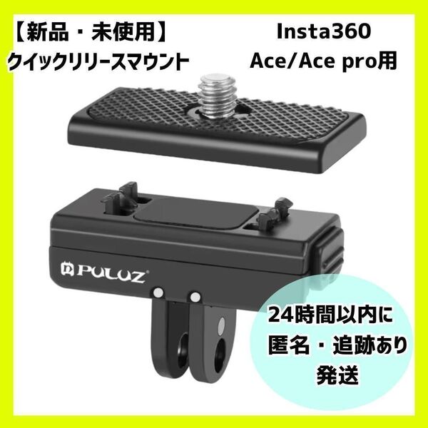 PULUZ クイックリリースマウント(Ace/Ace Pro用)