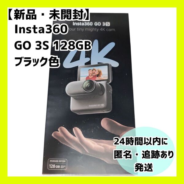 【新品・未開封】Insta360 GO 3S ミッドナイトブラック 128GB