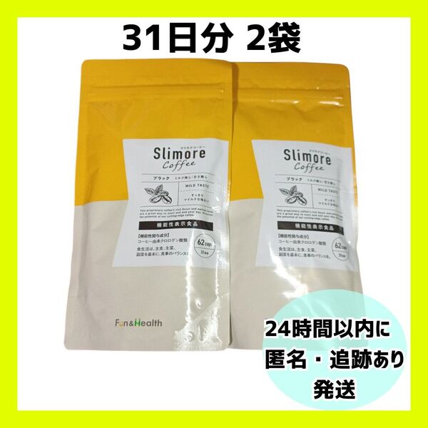 【新品・未開封】スリモアコーヒー 31日分(1ヶ月分)2袋