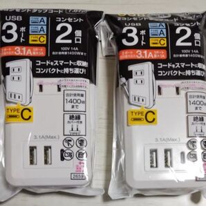 電源タップ USBモバイルタップ コンセント2個口 USB-A×2ポート type−C×1ポート 新品 未使用 未開封 2個セット
