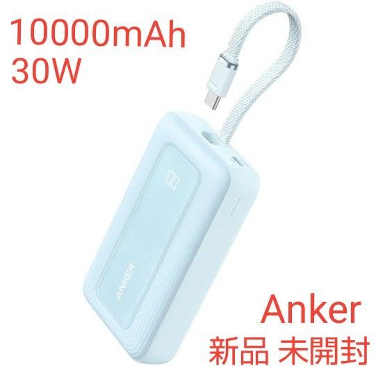 Anker Zolo Power Bank (10K,30W,Built-in USB-C Cable) 新品 未使用 未開封