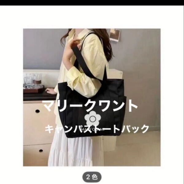 MARY QUANT トートバッグ トートバッグ エコバッグ 大容量 買い物袋 マリークワントバック