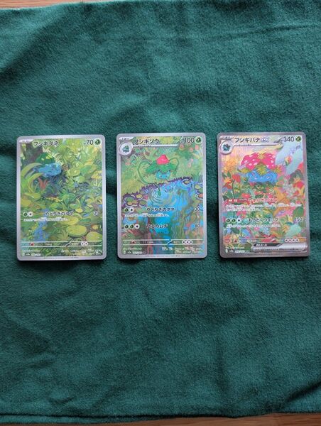 ポケモンカードフシギバナex SAR SV2a ポケモンカード151 200/165 進化ラインセット