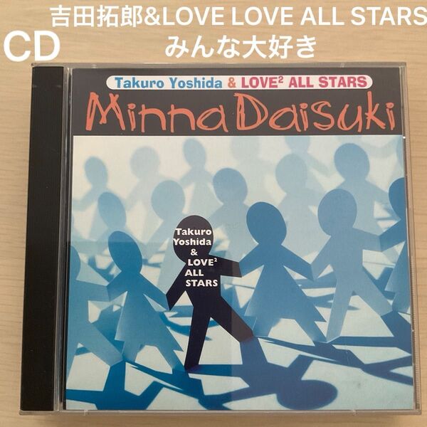 吉田拓郎 &LOVE LOVE ALL STARS みんな大好き 結婚しようよ 旅の宿 坂崎幸之助 高中正義 トータス松本