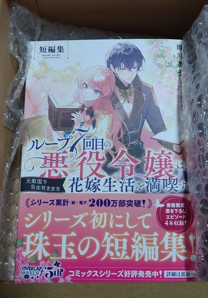 ループ7回目の悪役令嬢は、元敵国で自由気ままな花嫁生活を満喫する /短編集