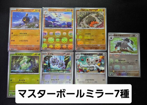 【美品】ポケモンカード ポケモンカードゲーム マスターボールミラー ブラックボルト ホワイトフレア