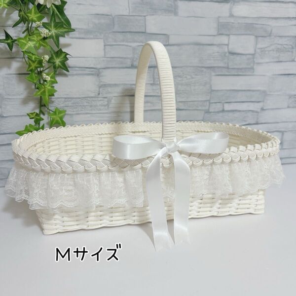 かご(Mレース) 結婚式プチギフト入れ/ドールクーファンにも(身長27㎝前後)