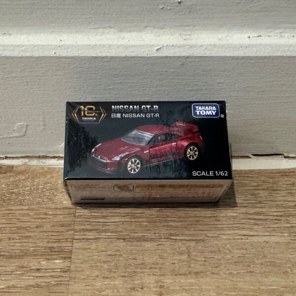 トミカ プレミアム 日産 GT-R R35 10周年キャンペーン 非売品 当選品