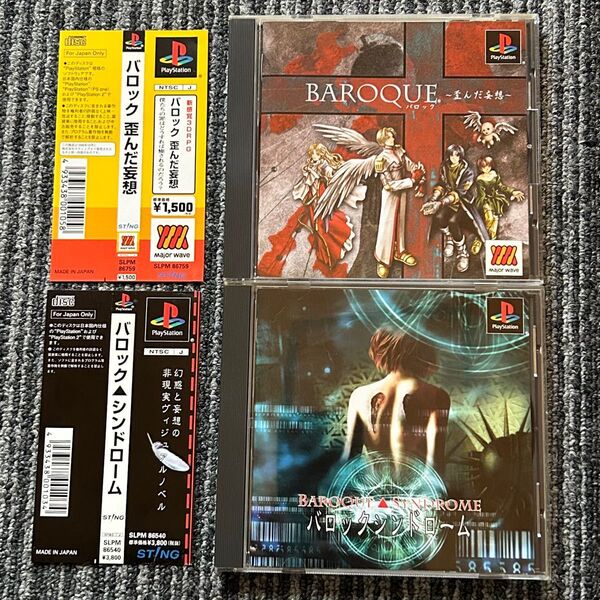 【PS1】バロック歪んだ妄想 & バロックシンドローム