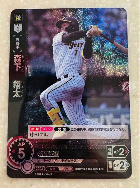 ドリームオーダー CBP03-T10 阪神タイガース 森下翔太