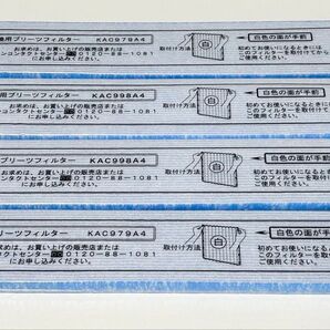 ダイキン工業 空気清浄機用 交換フィルター KAC998A4 4枚セット