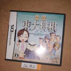 最強東大将棋DS DSナナリスト