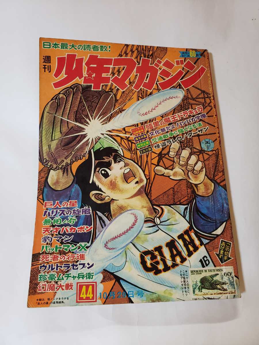 2025年最新】Yahoo!オークション -少年マガジン 1967の中古品 2025年最新】Yahoo!オークション -少年マガジン 1967の中古品