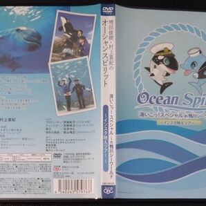 【2枚目200円off】 増田俊樹・村上喜紀のオーシャンスピリット in鴨川シーワールド DVD セル版
