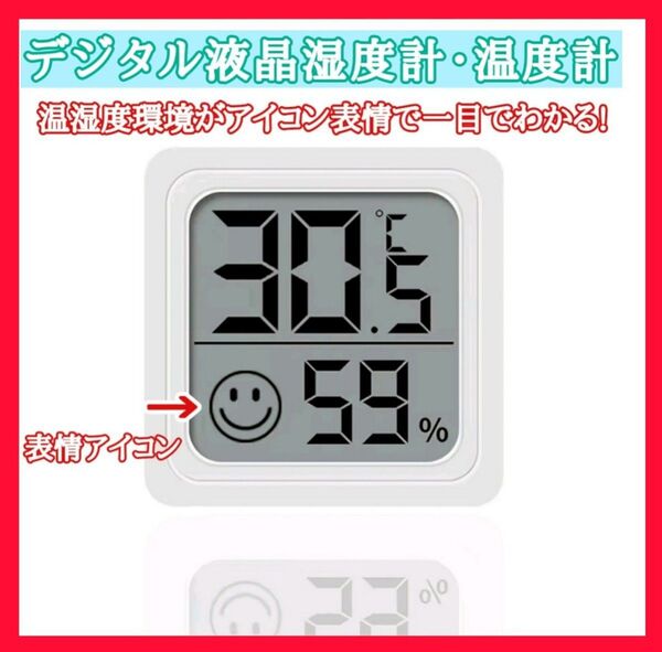 送料無料 未使用品 ホワイト 家庭用LCDデジタル 温度計 湿度計 温湿度計 コンパクト